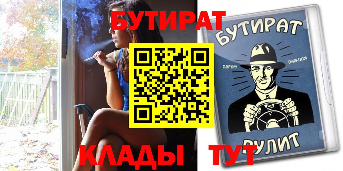 БУТИРАТ бутандиол  Вход с VPN  Нальчик 