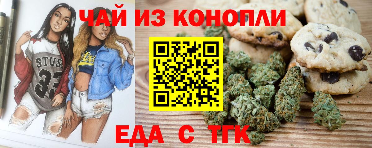 Еда ТГК марихуана  Вход с VPN  Нальчик 