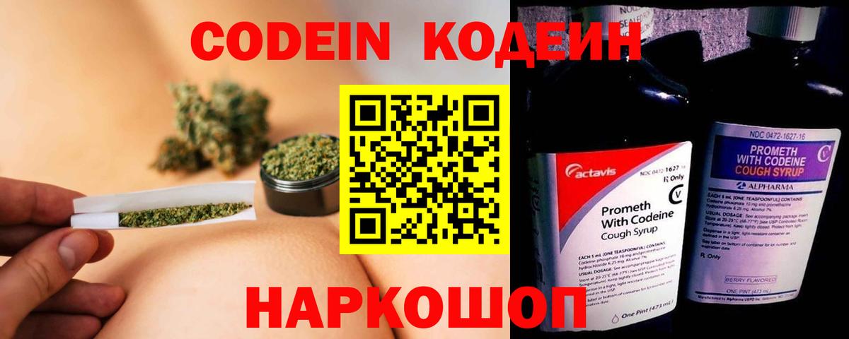 Кодеин Purple Drank  Вход с VPN  Нальчик 