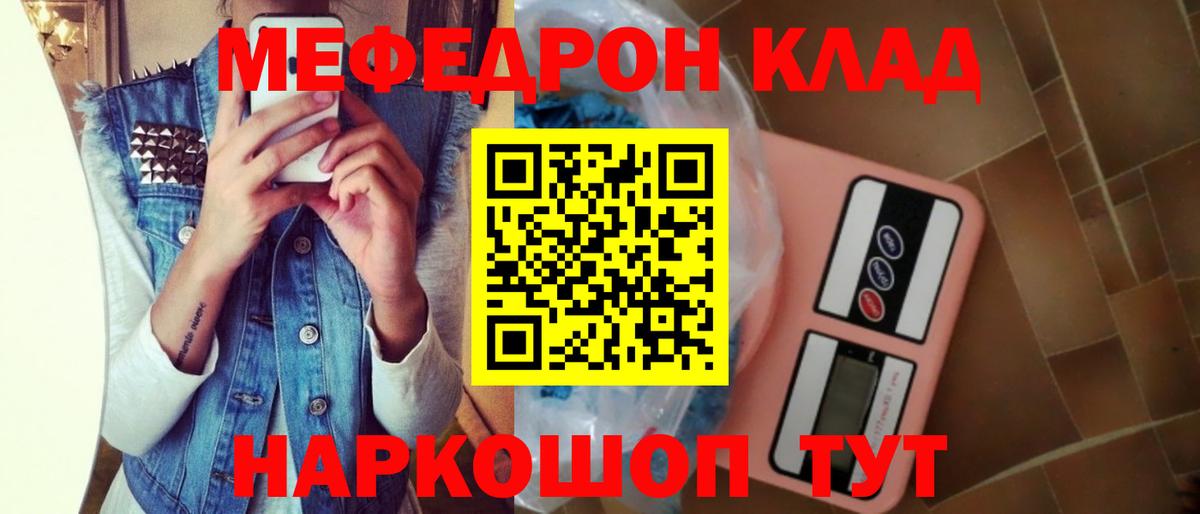 Мефедрон  Нальчик