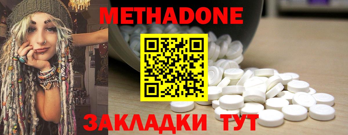МЕТАДОН methadone  mega   Нальчик  Метадон methadone  Вход с VPN 
